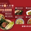 母親節Happy mothers Day寵愛套餐（四人/六人）：圖片 3