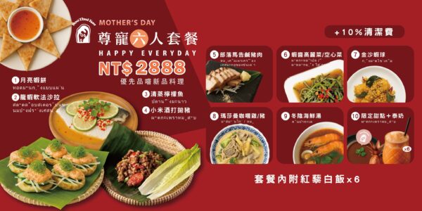 母親節Happy mothers Day寵愛套餐（四人/六人）：圖片 3