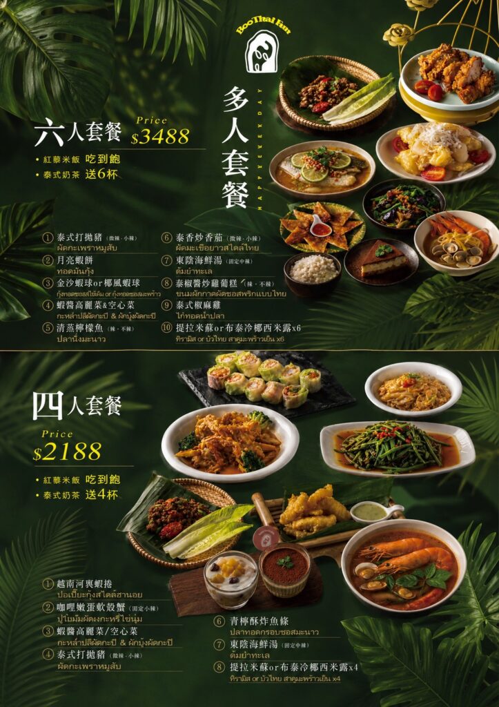 四人/六人套餐