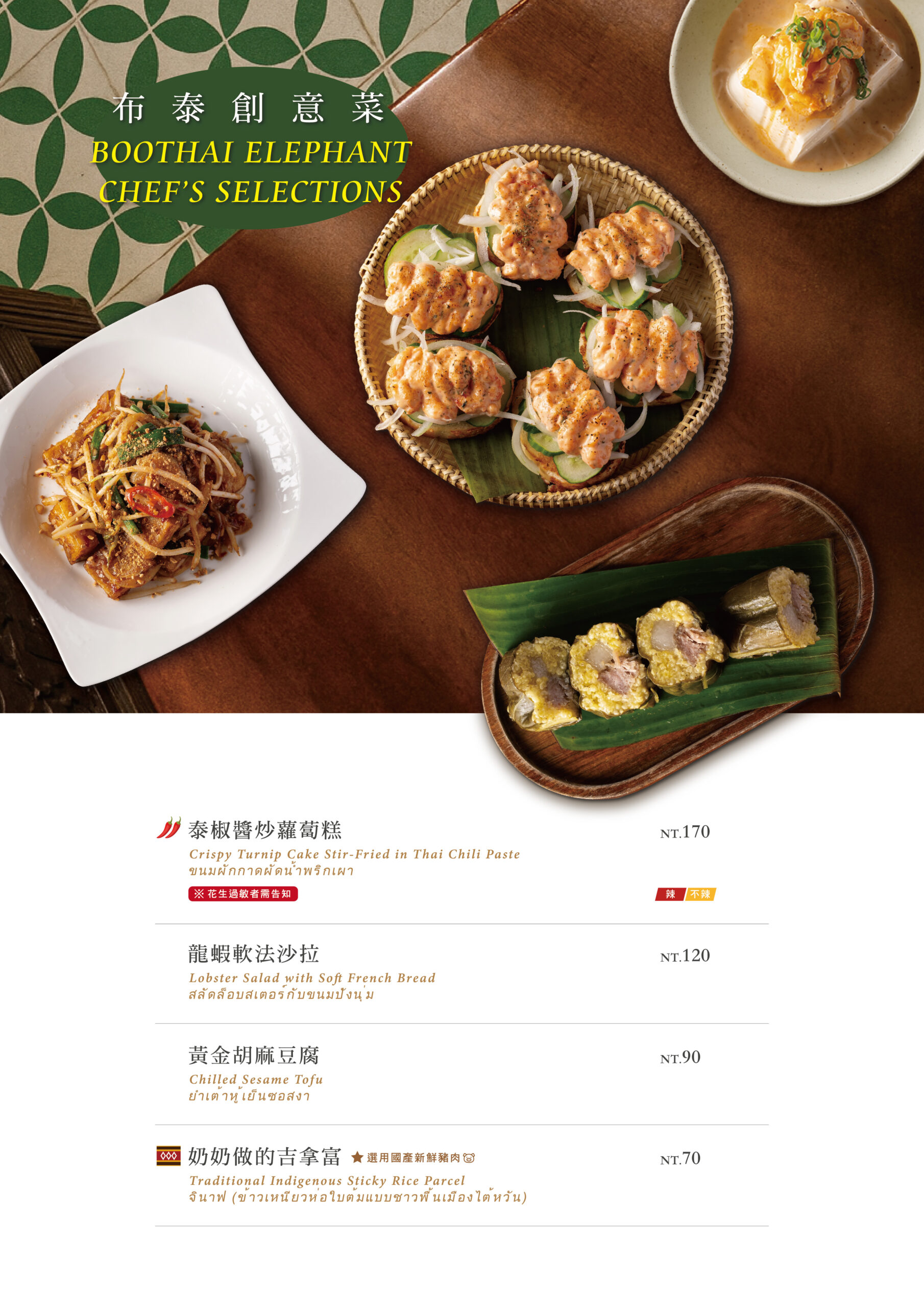 1140905-新菜單-布泰象2店-N_工作區域 12_0