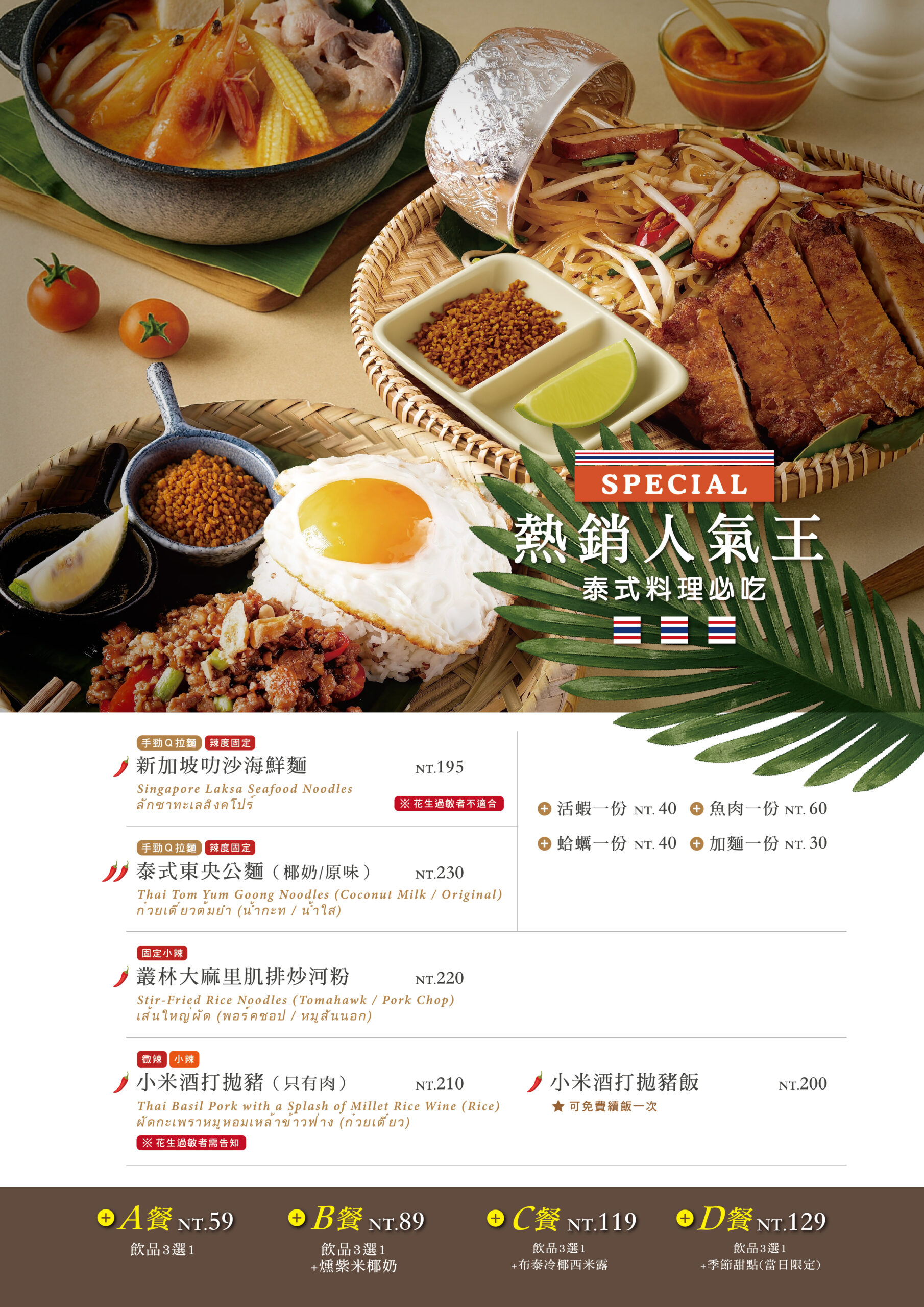 1140905-新菜單-布泰象2店-N_工作區域 2_0