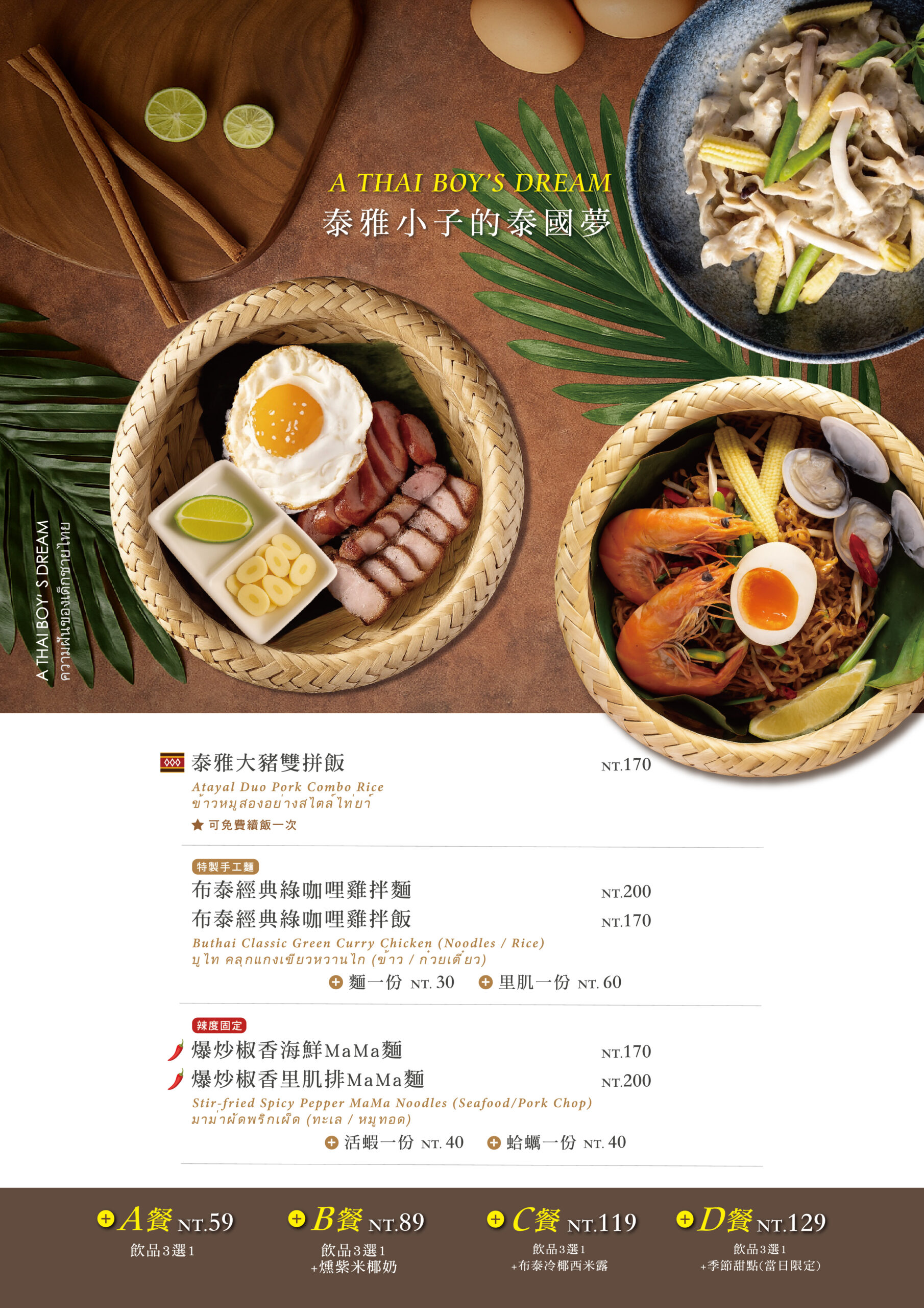 1140905-新菜單-布泰象2店-N_工作區域 4_0